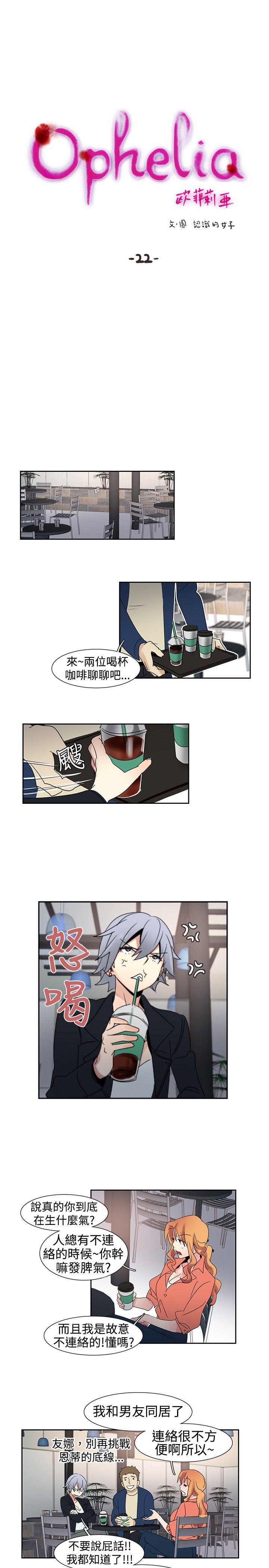 歐菲莉亞(完結) 第22話 第4页