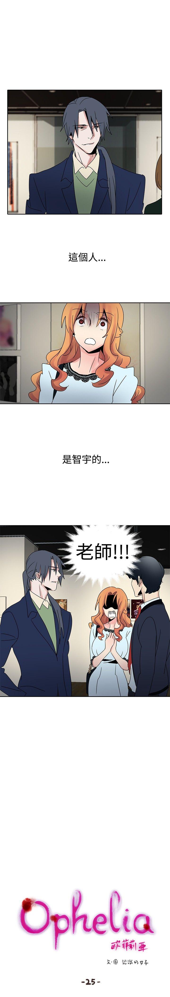 歐菲莉亞(完結) 第25話 第1页