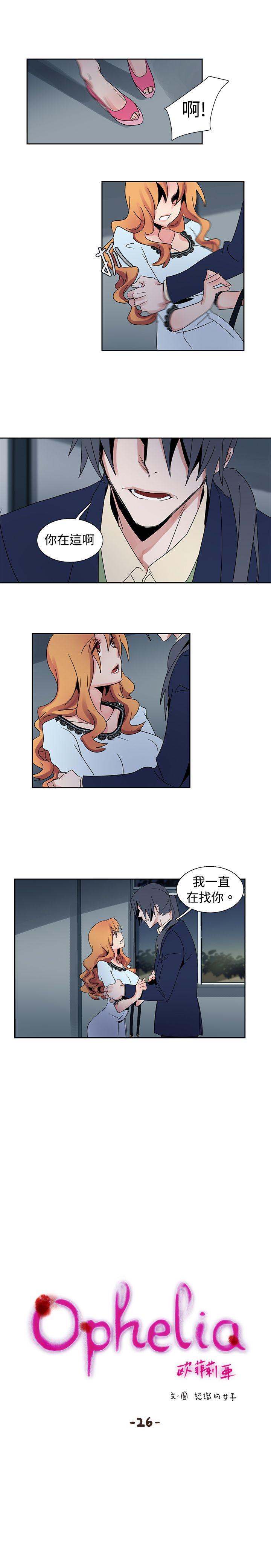 歐菲莉亞(完結) 第26話 第3页