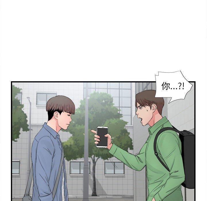 陌生的视线 第 29 话 第100页