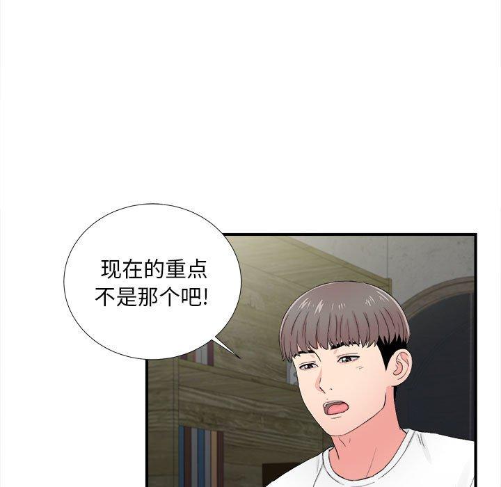 陌生的视线 第 29 话 第5页
