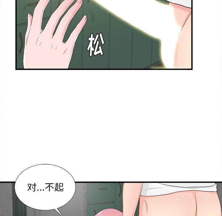 陌生的视线 第 29 话 第7页
