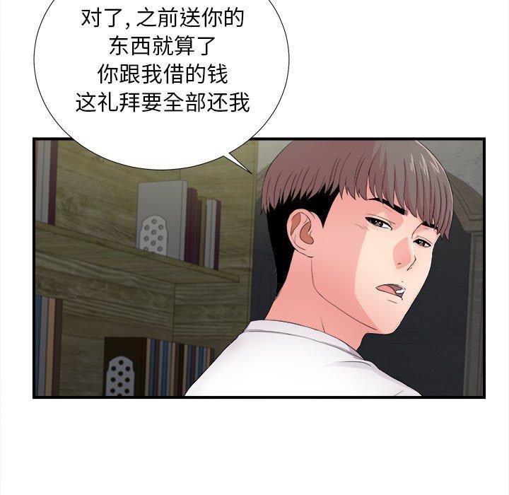 陌生的视线 第 29 话 第21页