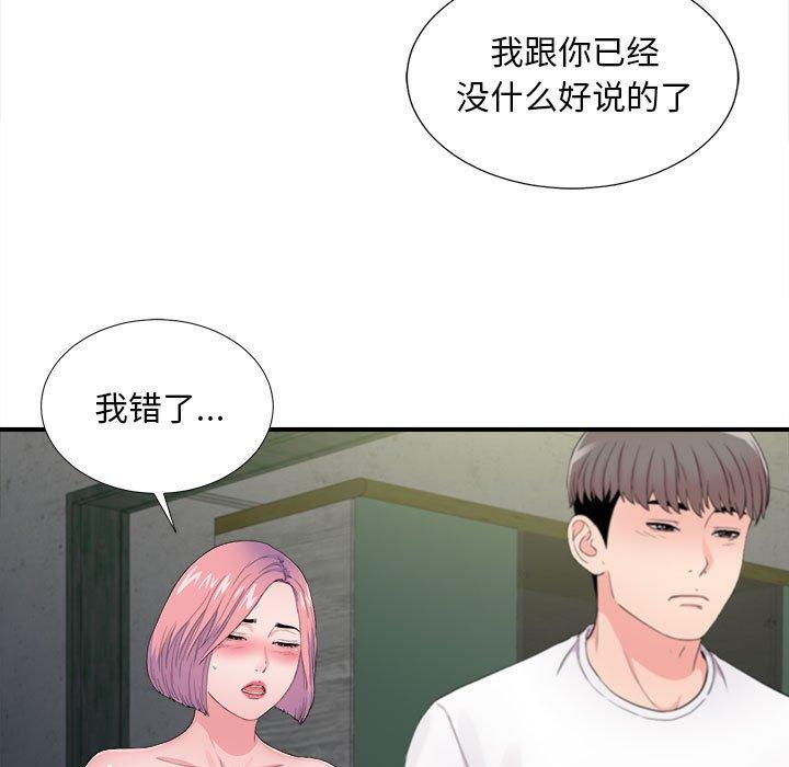 陌生的视线 第 29 话 第29页