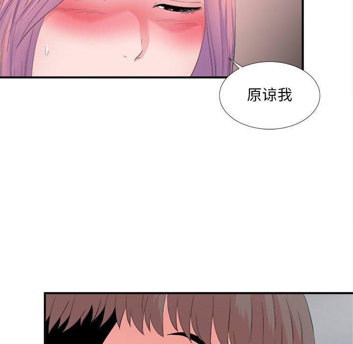 陌生的视线 第 29 话 第31页