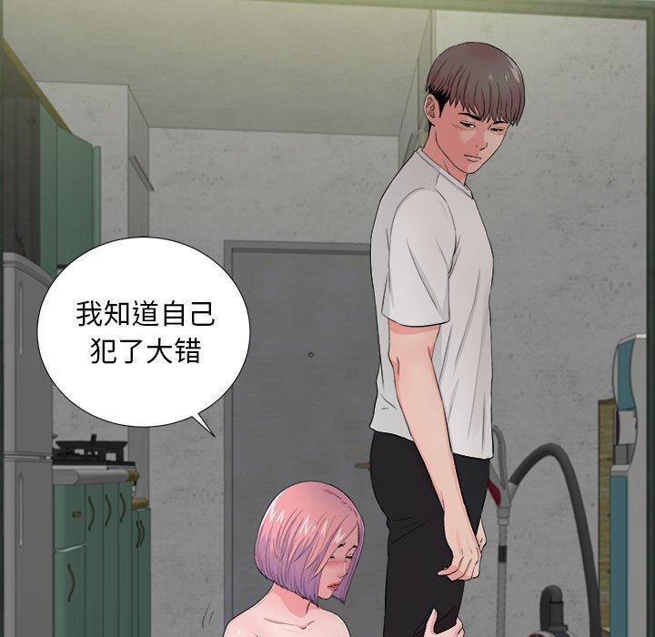 陌生的视线 第 29 话 第33页