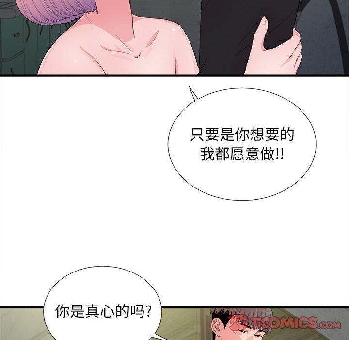 陌生的视线 第 29 话 第38页