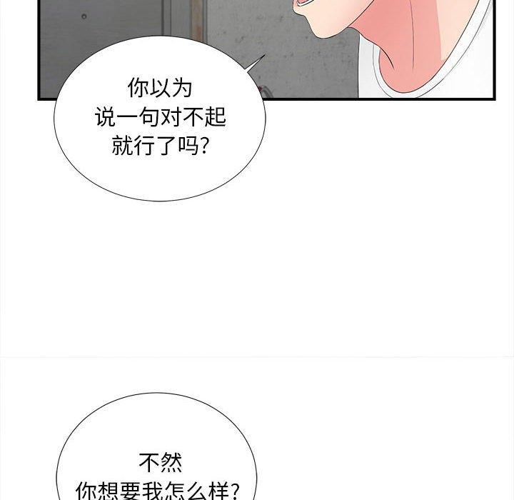 陌生的视线 第 29 话 第10页