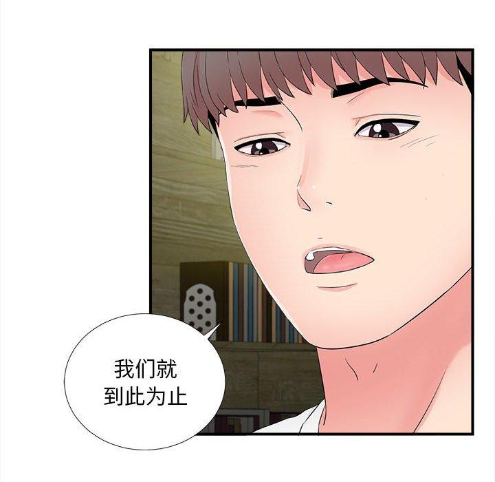 陌生的视线 第 29 话 第14页