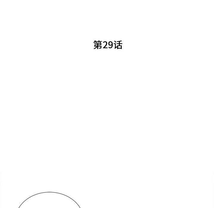 陌生的视线 第 29 话 第16页