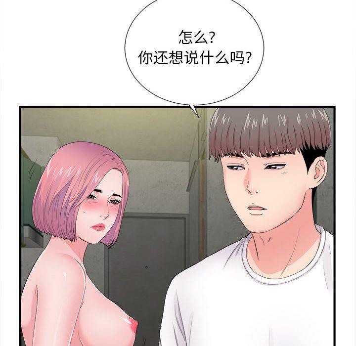 陌生的视线 第 29 话 第18页