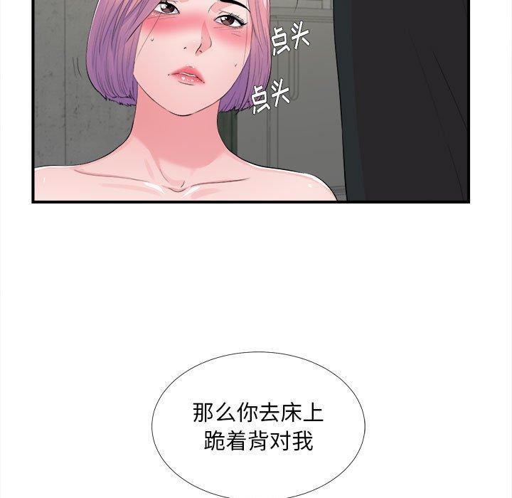 陌生的视线 第 29 话 第41页
