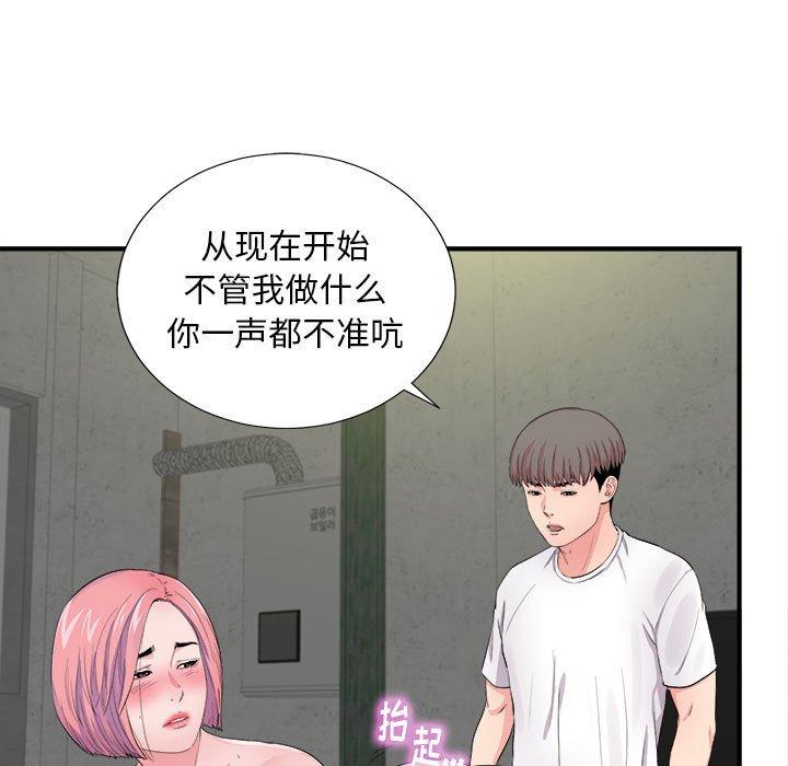 陌生的视线 第 29 话 第45页