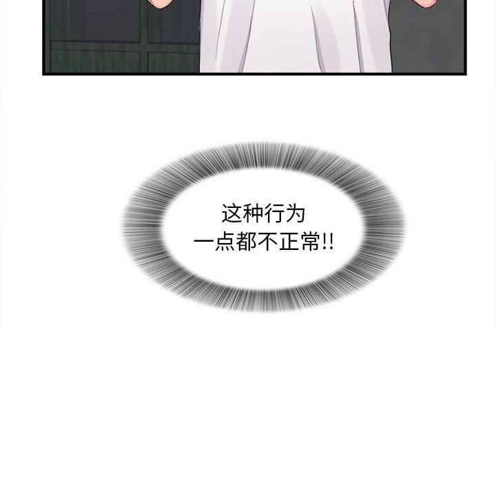 陌生的视线 第 29 话 第90页