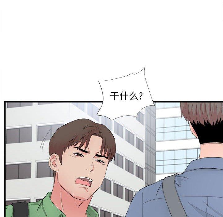 陌生的视线 第 29 话 第97页