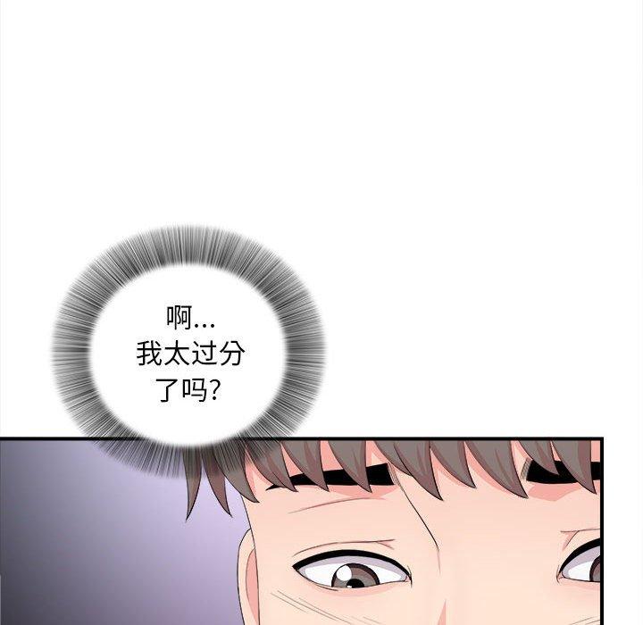 陌生的视线 第 29 话 第80页