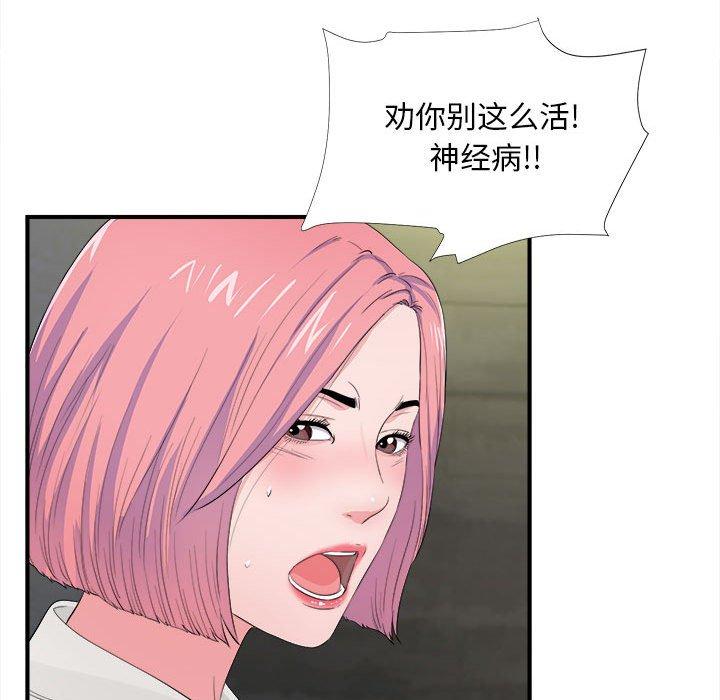 陌生的视线 第 29 话 第83页