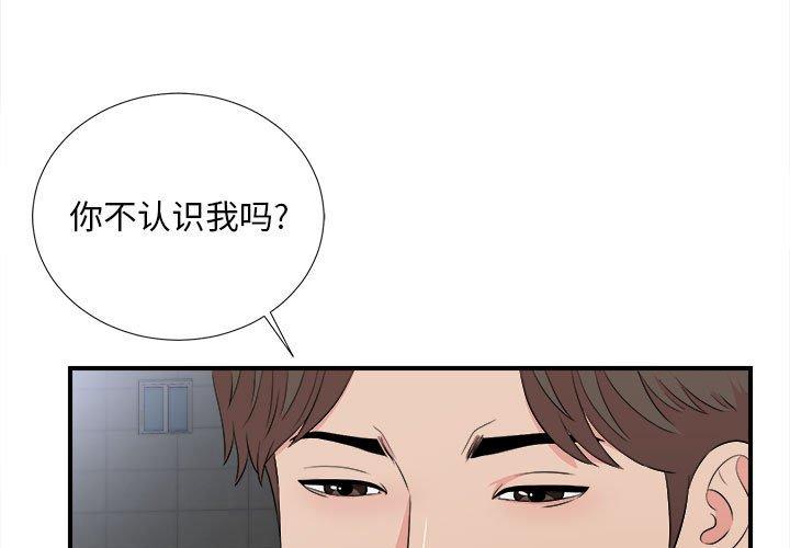 陌生的视线 第 26 话 第3页