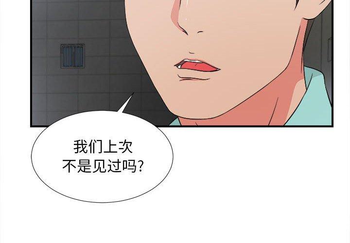陌生的视线 第 26 话 第4页