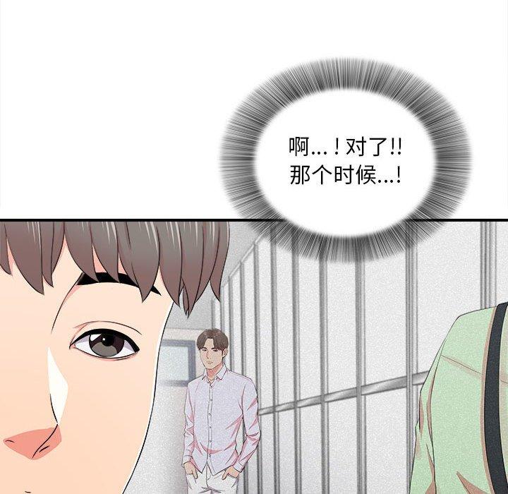 陌生的视线 第 26 话 第6页