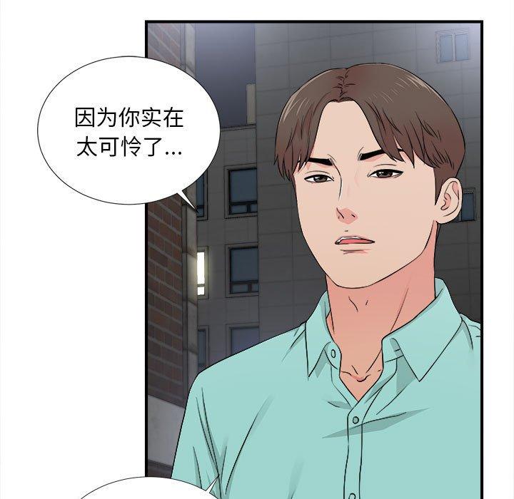 陌生的视线 第 26 话 第9页