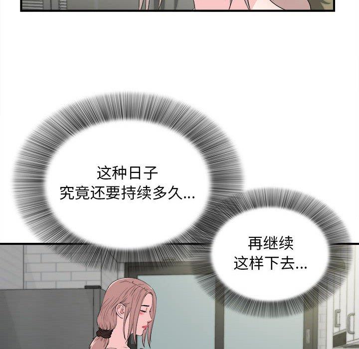 陌生的视线 第 26 话 第20页