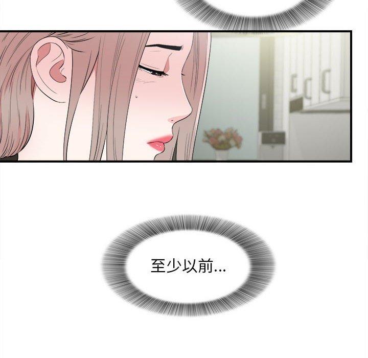 陌生的视线 第 26 话 第22页