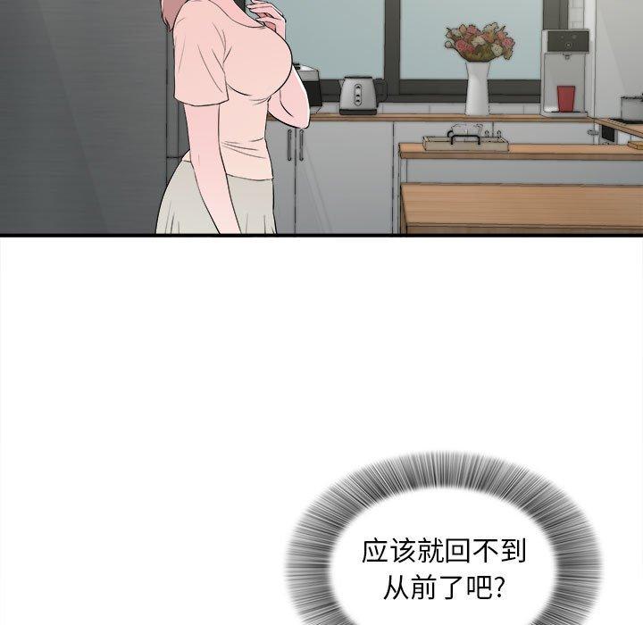 陌生的视线 第 26 话 第21页