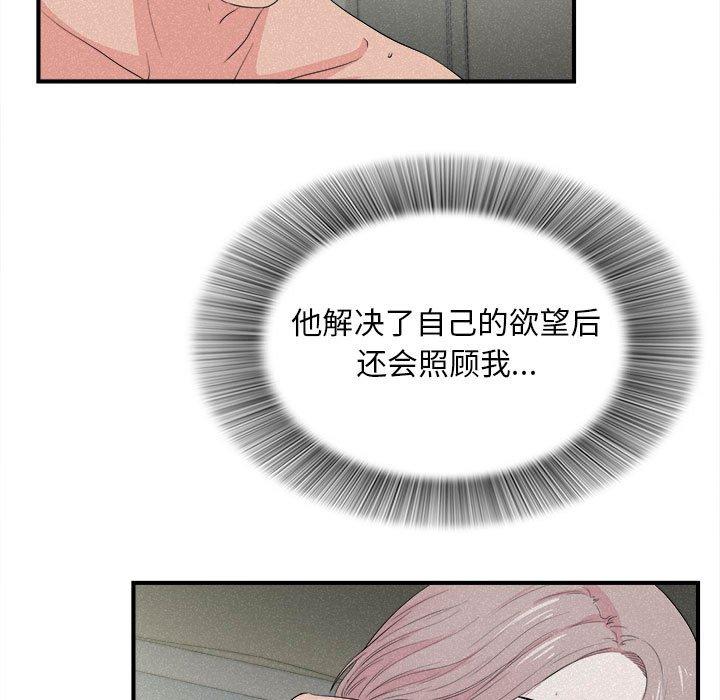 陌生的视线 第 26 话 第25页