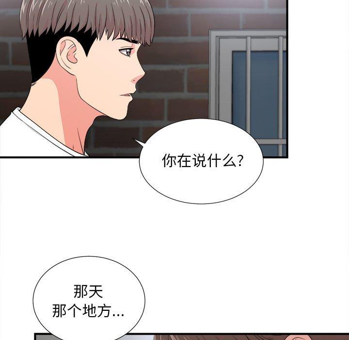 陌生的视线 第 26 话 第11页