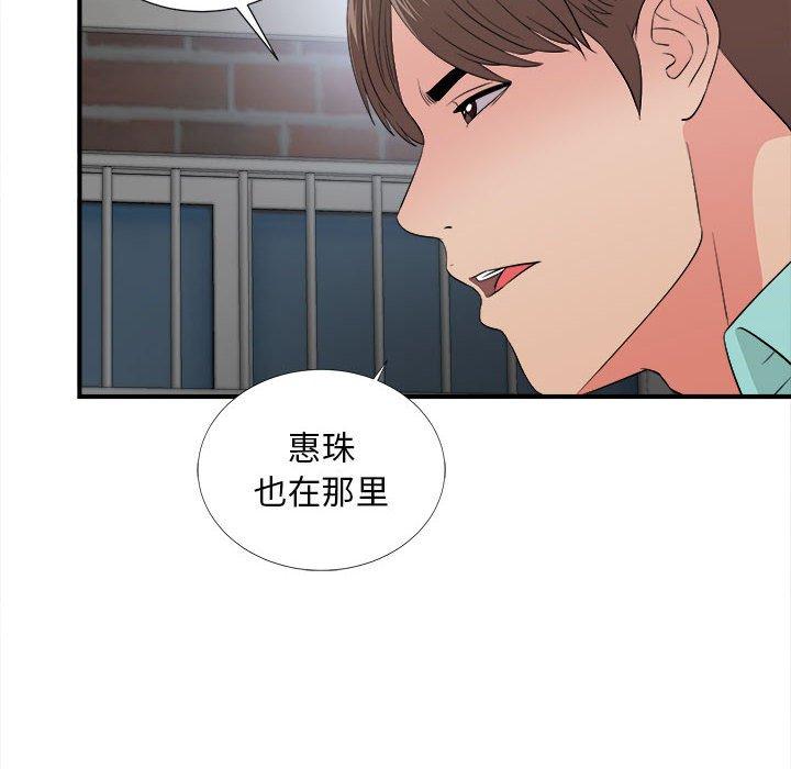 陌生的视线 第 26 话 第12页