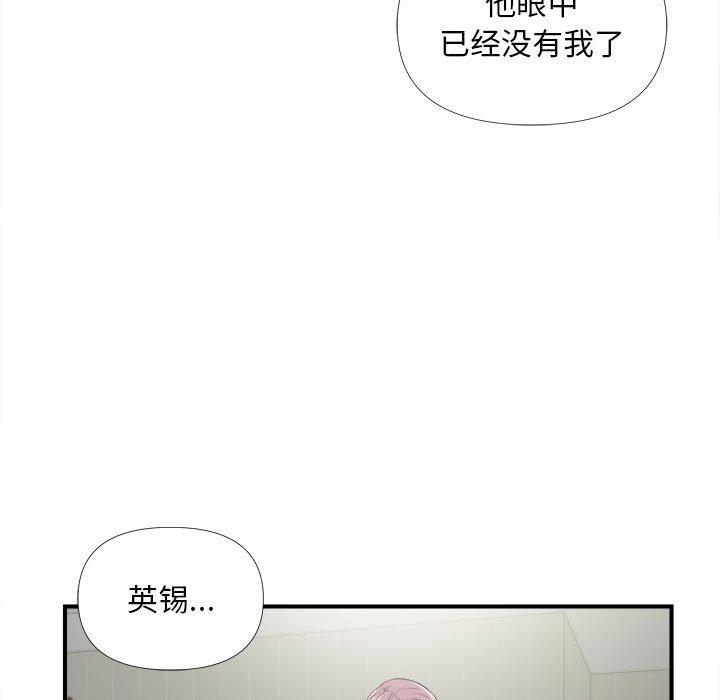 陌生的视线 第 26 话 第31页
