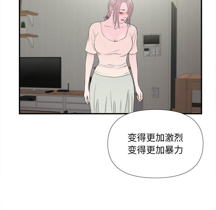 陌生的视线 第 26 话 第32页