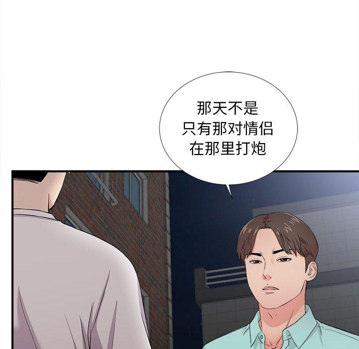 陌生的视线 第 26 话 第38页
