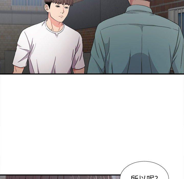陌生的视线 第 26 话 第40页