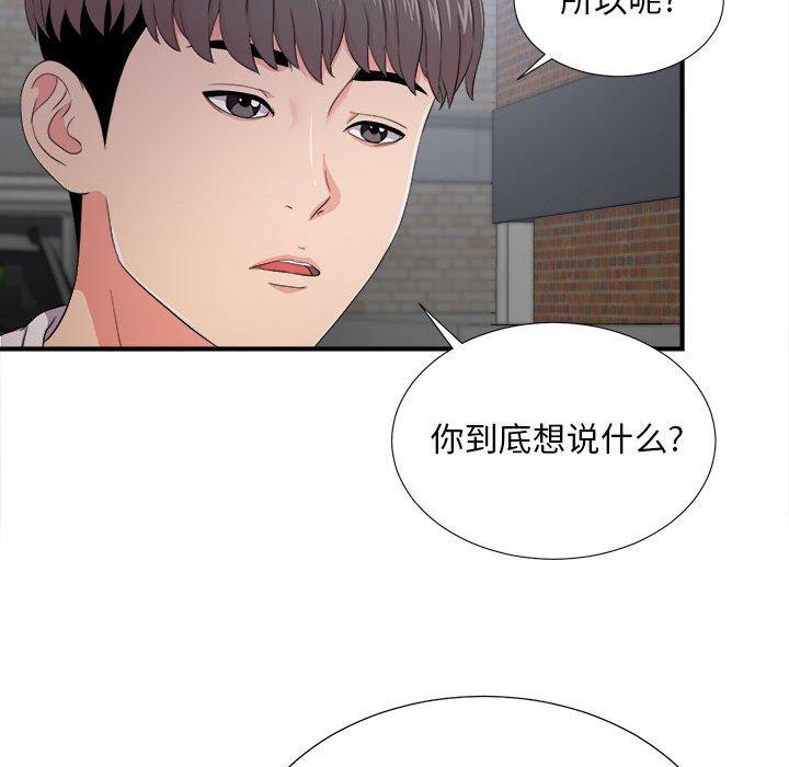 陌生的视线 第 26 话 第41页