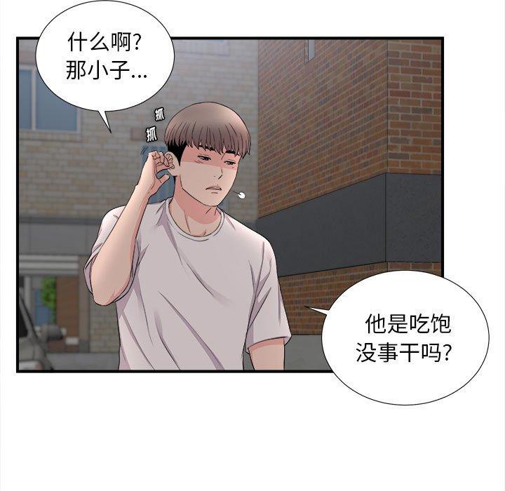 陌生的视线 第 26 话 第45页