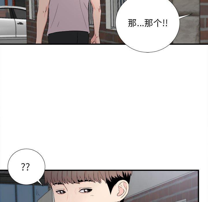 陌生的视线 第 26 话 第47页