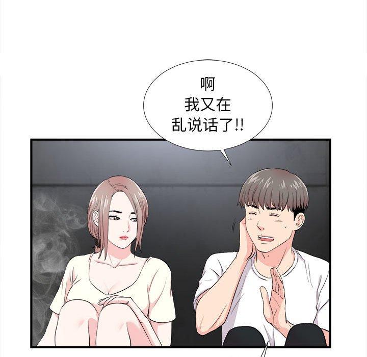 陌生的视线 第 26 话 第81页