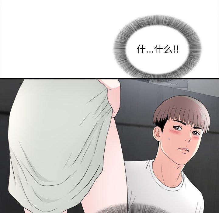 陌生的视线 第 26 话 第90页