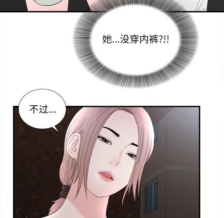 陌生的视线 第 26 话 第91页