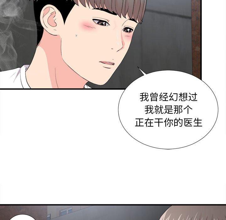 陌生的视线 第 26 话 第79页