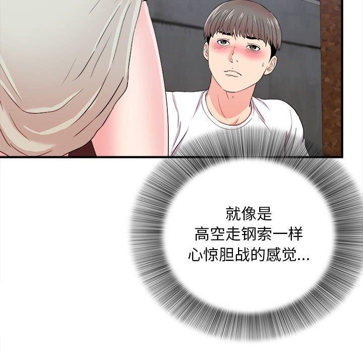 陌生的视线 第 27 话 第12页