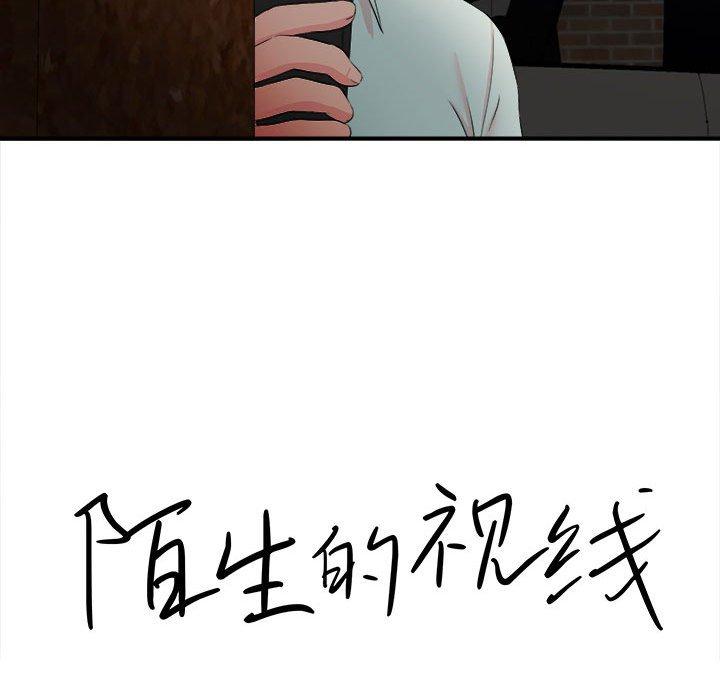 陌生的视线 第 27 话 第16页