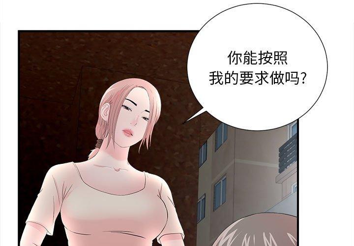 陌生的视线 第 27 话 第3页