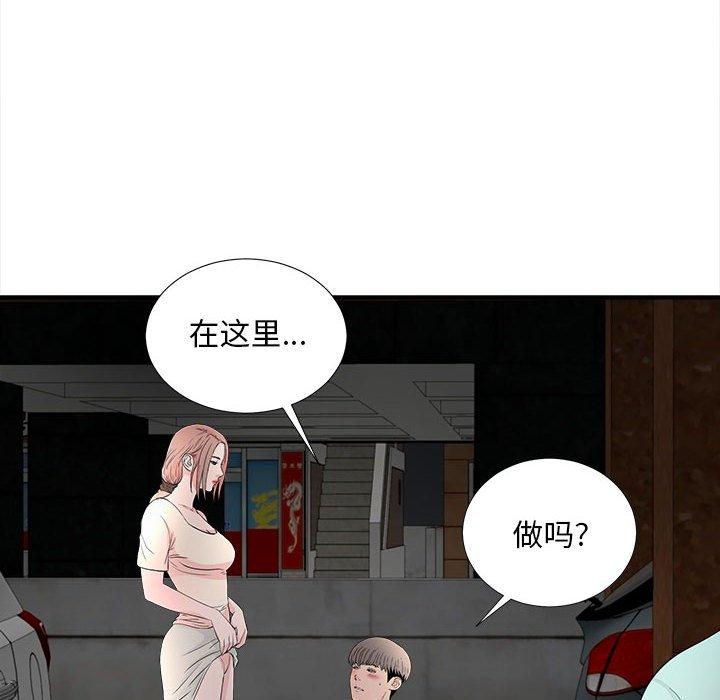 陌生的视线 第 27 话 第6页
