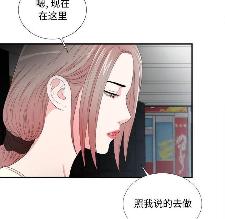陌生的视线 第 27 话 第8页