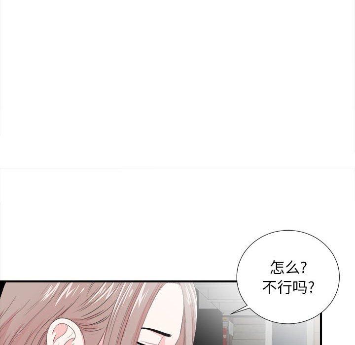 陌生的视线 第 27 话 第27页