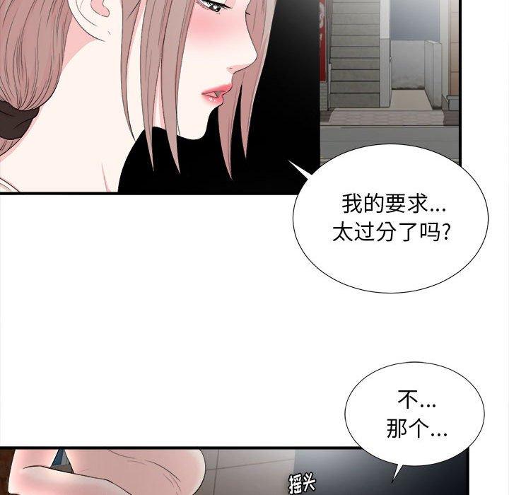 陌生的视线 第 27 话 第28页