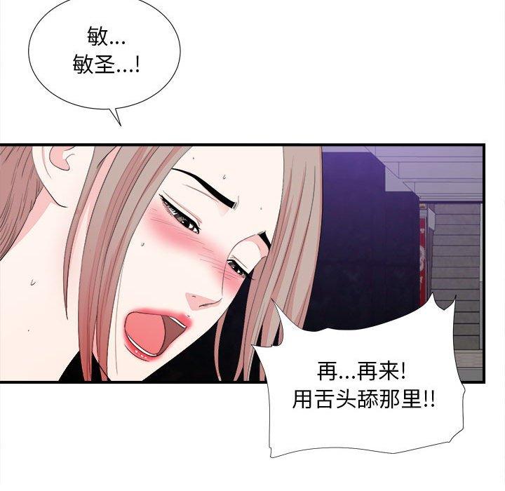 陌生的视线 第 27 话 第47页